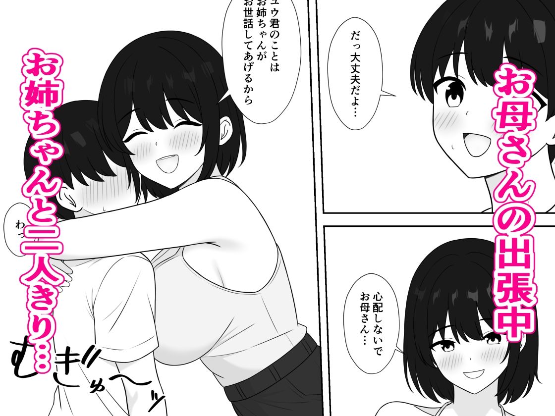 お母さんの出張中にお世話してくれる姉が甘々すぎる