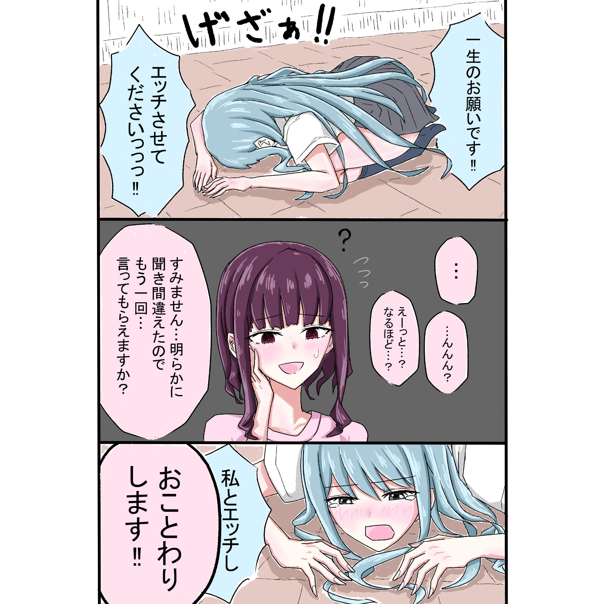 土下座したらセンセーが百合してくれた話
