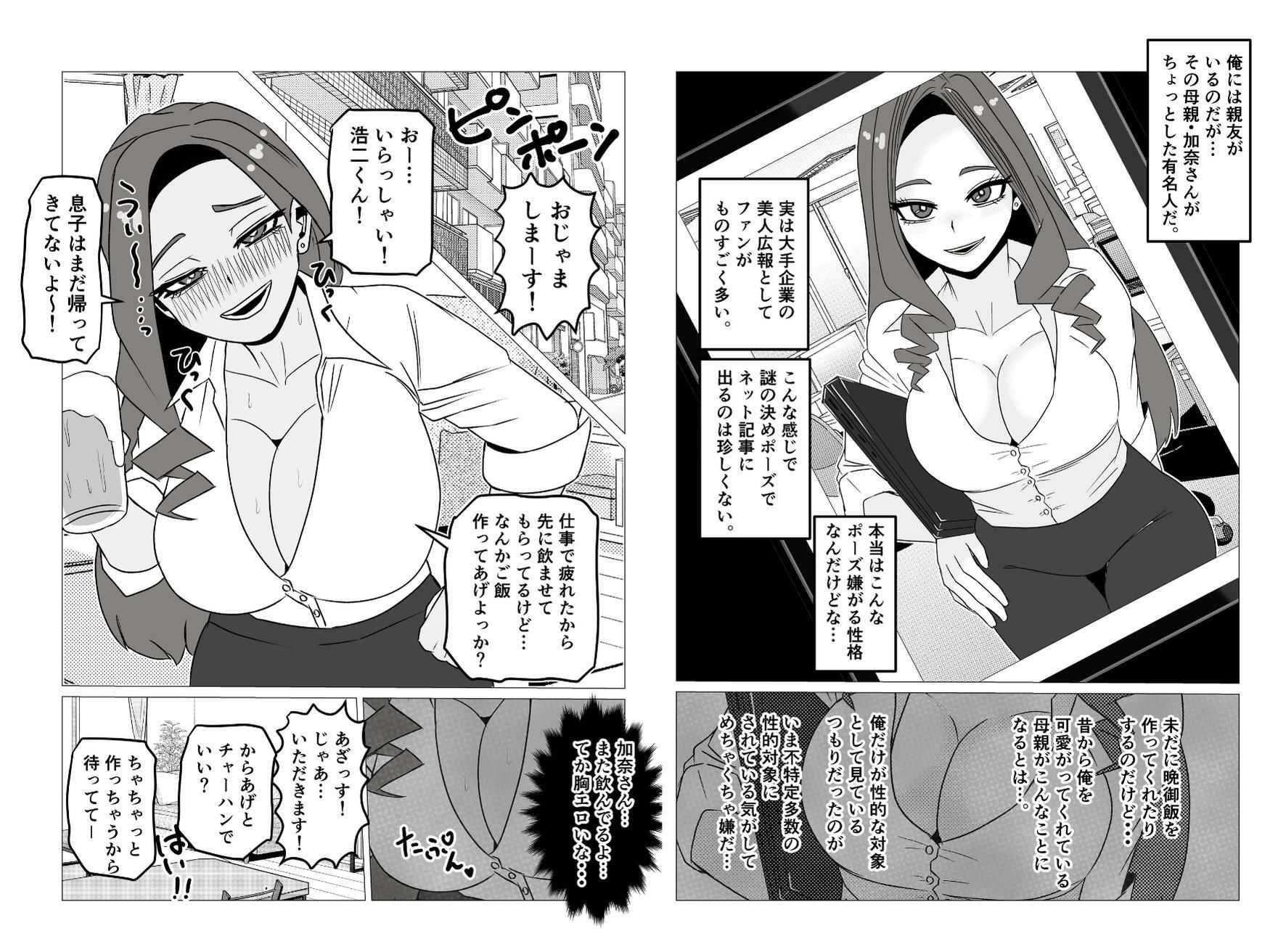 友達の母親と毎日交尾して孕ませた話〜頑張り屋で健気なシンママは俺の前だけドスケベメス堕ち〜