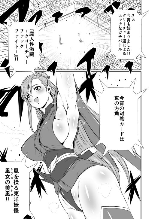 魔人性激闘-クリーチャーファックファイト-全巻セット