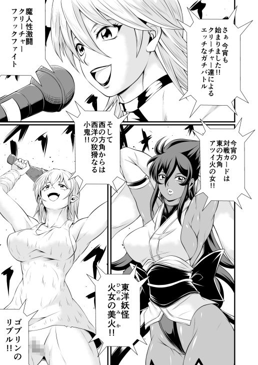 魔人性激闘-クリーチャーファックファイト-全巻セット