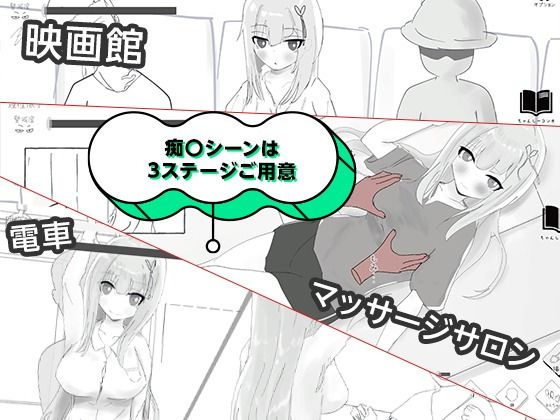 彼氏とのデート中にNTR痴〇 シミュレーション
