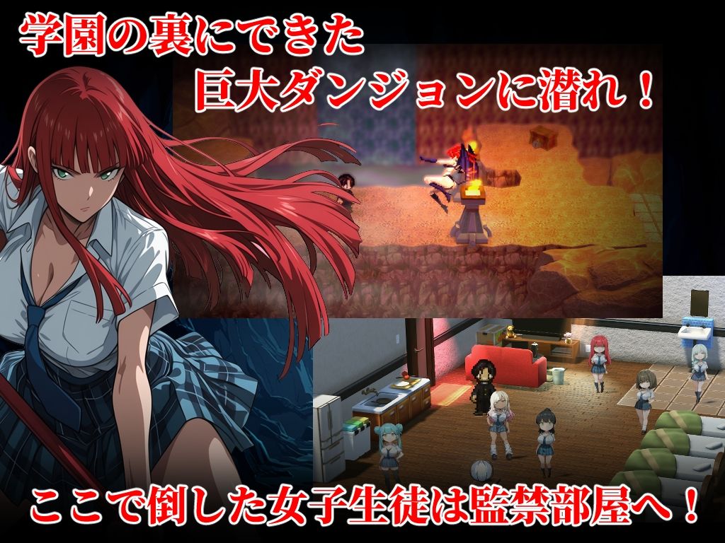 性奴学園ダンジョン