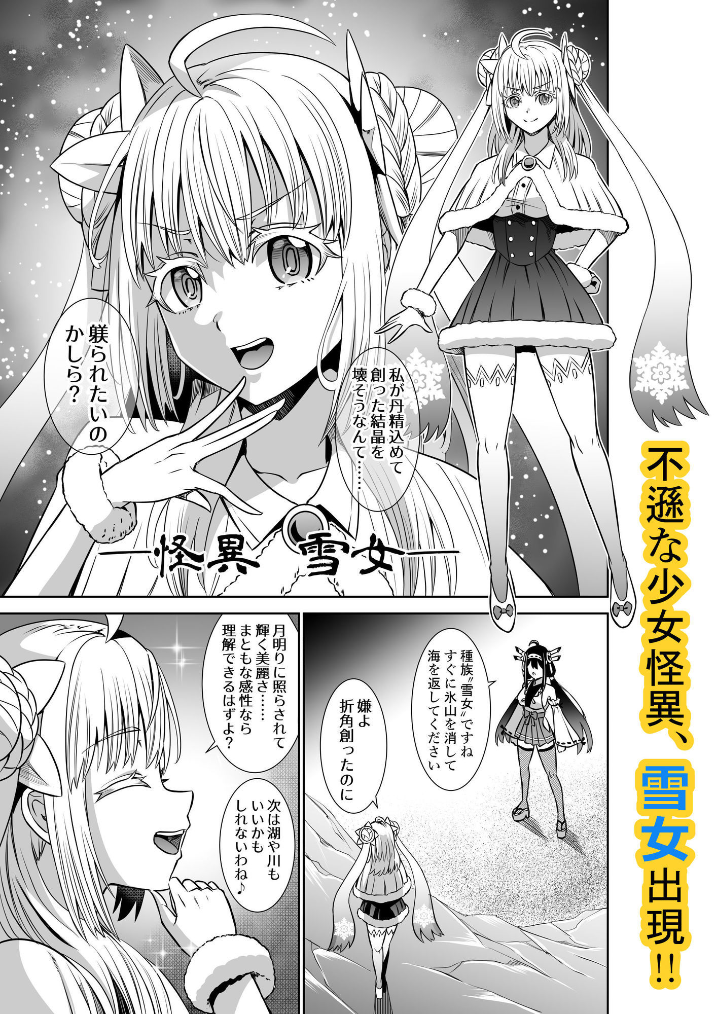 巫女さんのお祓い戦記6―雪女の怪―