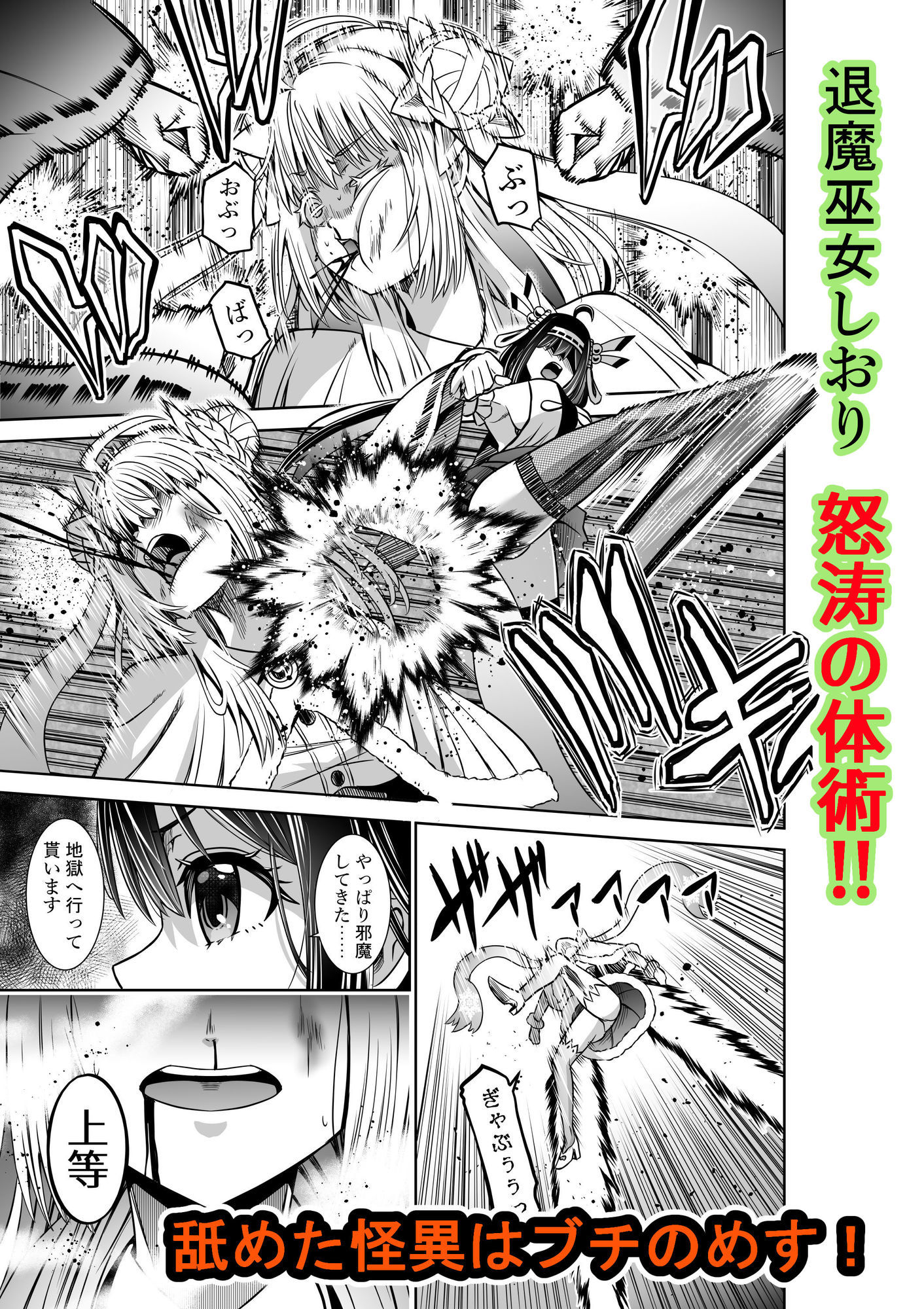 巫女さんのお祓い戦記6―雪女の怪―