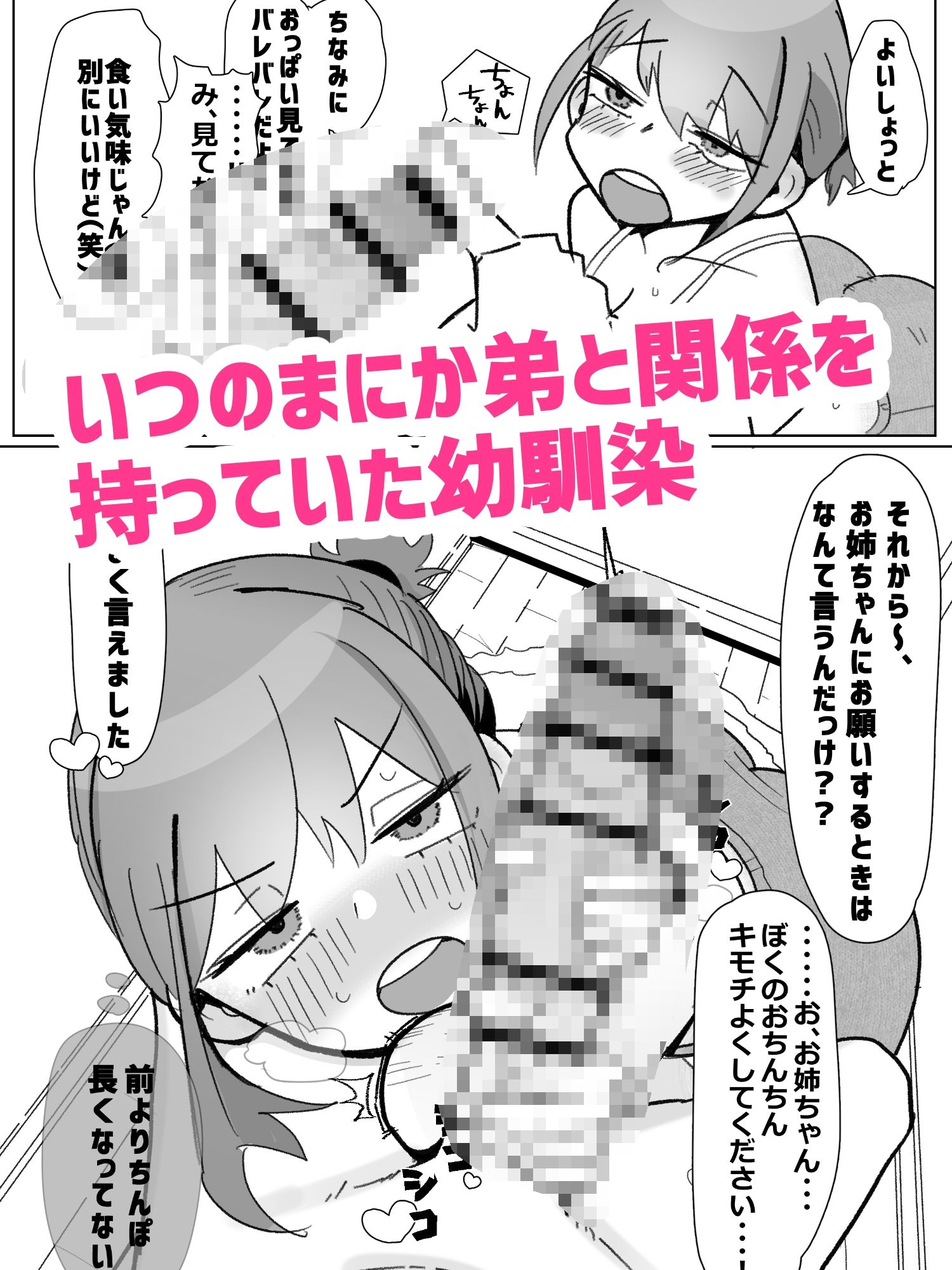 幼馴染（彼女）が弟にご奉仕フェラしてる話