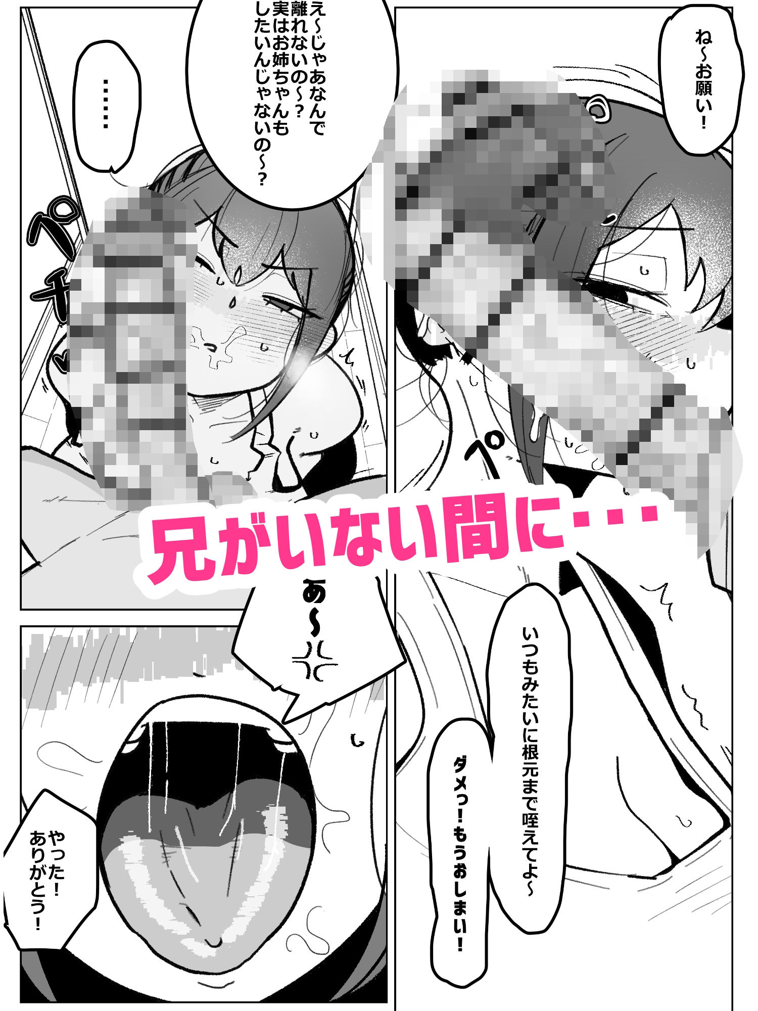 幼馴染（彼女）が弟にご奉仕フェラしてる話