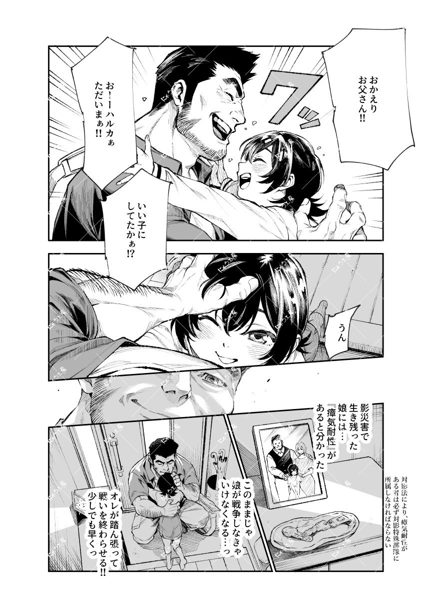 対影特殊部隊下級男性職員の日常EX2