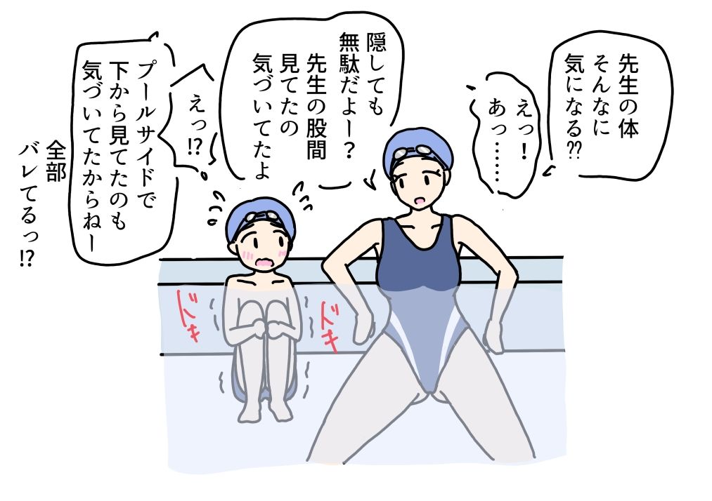 女の股間を見てくる男の子にエッチなこと教えてあげるプールの先生の話