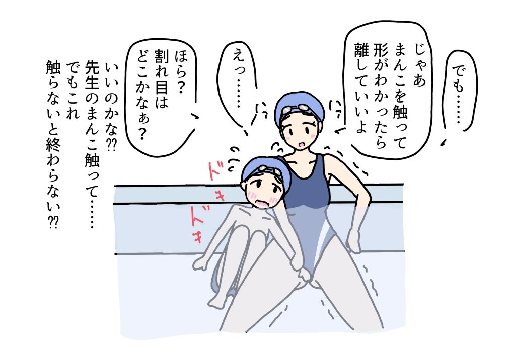 女の股間を見てくる男の子にエッチなこと教えてあげるプールの先生の話