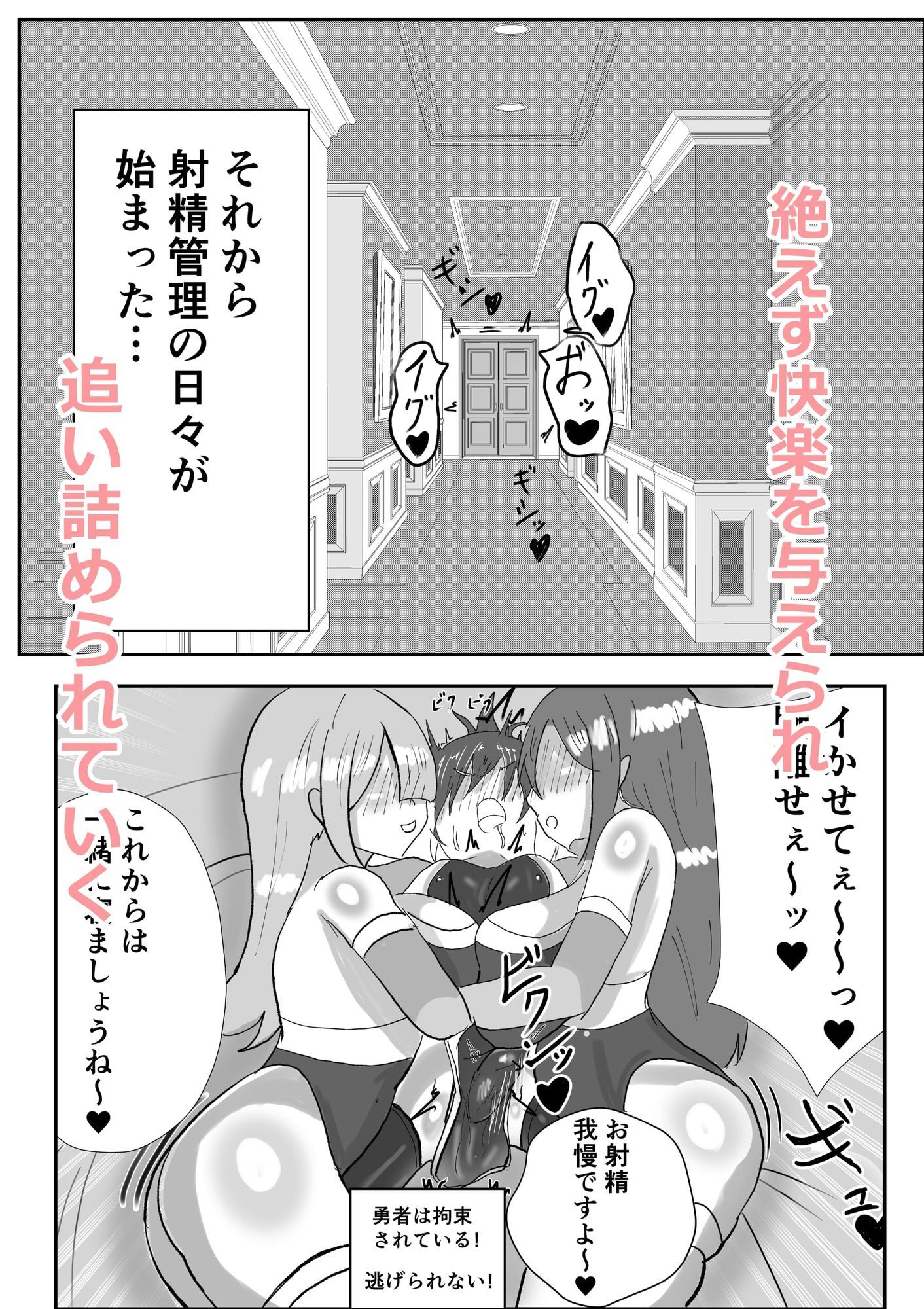 勇者くん、サキュバスに捕まり絶頂管理されてレベルドレインされる