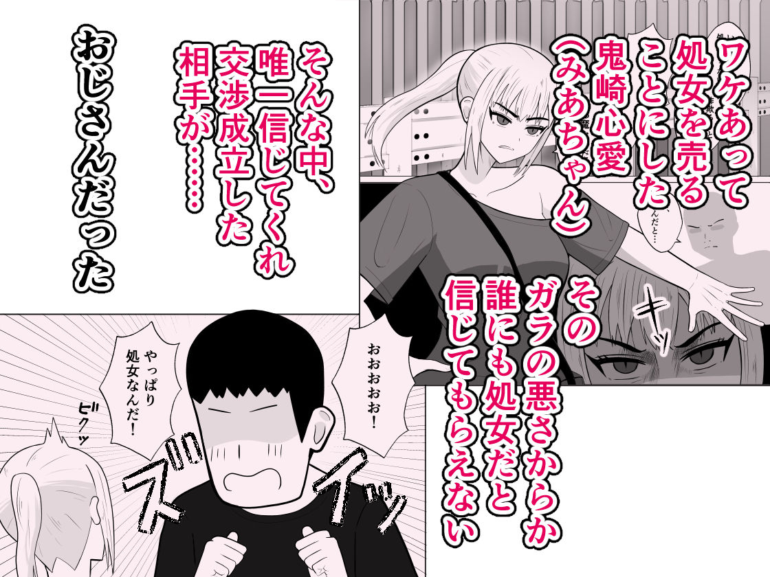 元ヤン処女JK，快楽堕ちしてえっちな女の子にされてしまう（インキュバスおじさん2）