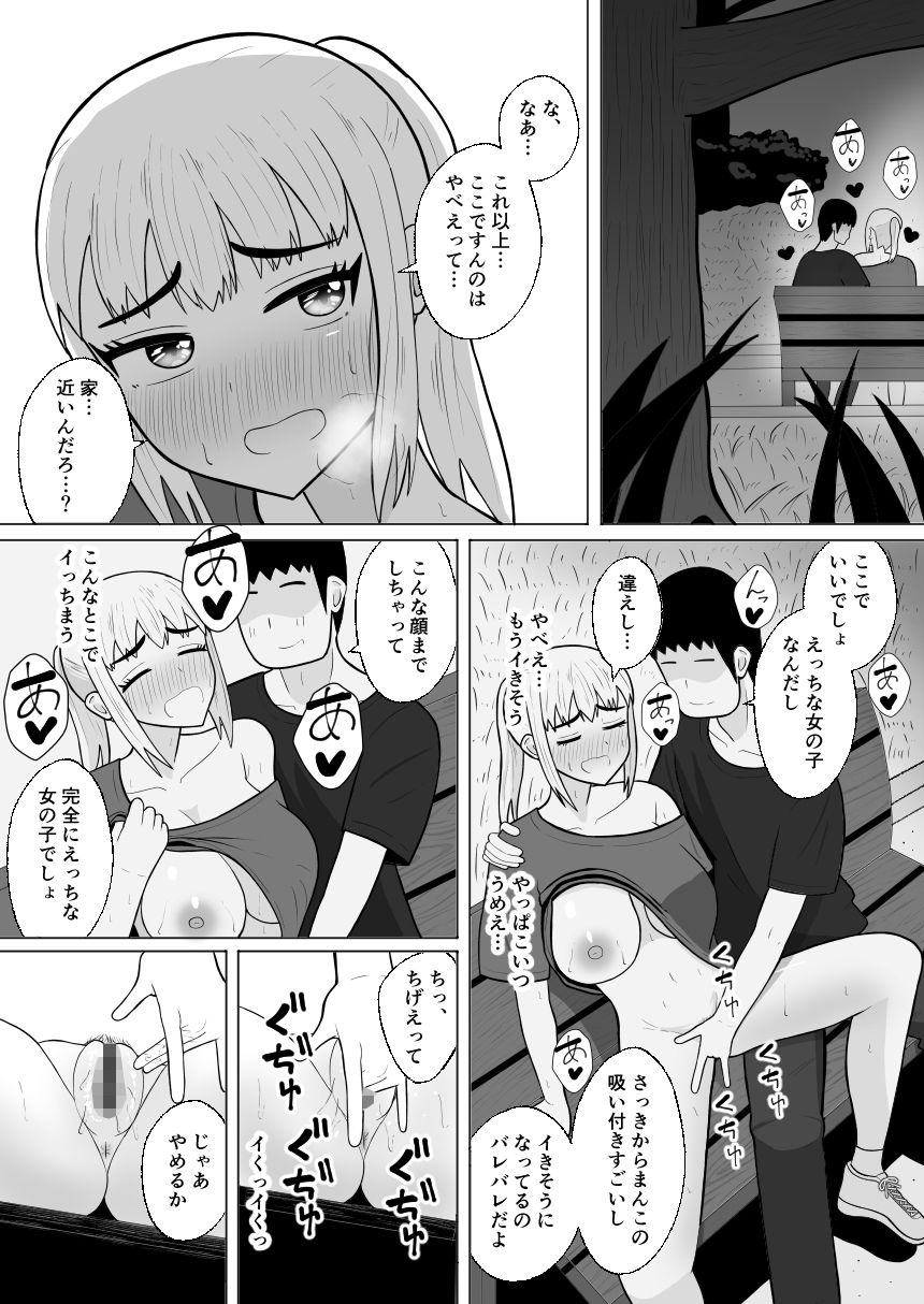 元ヤン処女JK，快楽堕ちしてえっちな女の子にされてしまう（インキュバスおじさん2）