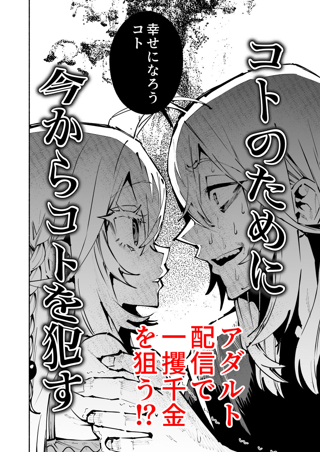 逮捕されるまで実妹とアダルト配信で一攫千金を狙え！