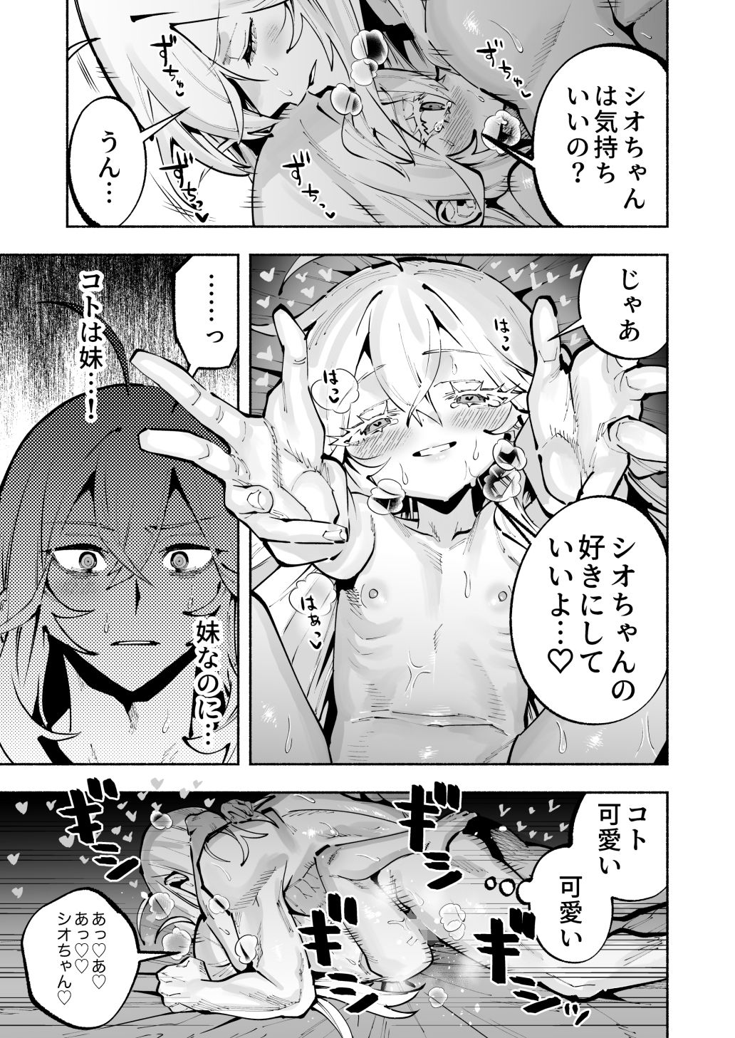 逮捕されるまで実妹とアダルト配信で一攫千金を狙え！