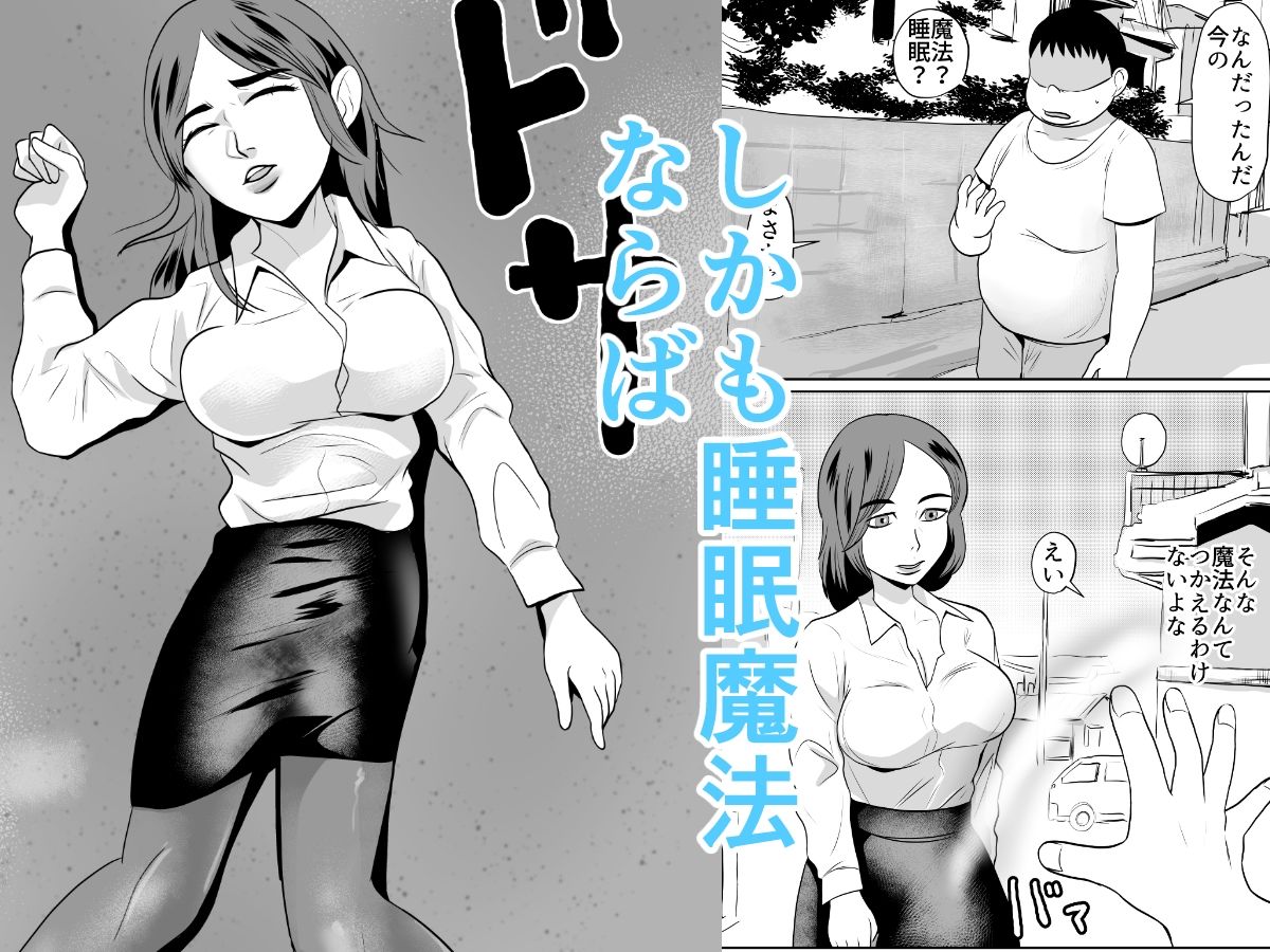 現代社会で魔法が使えるようになったら？！ 睡眠魔法Lv1〜3
