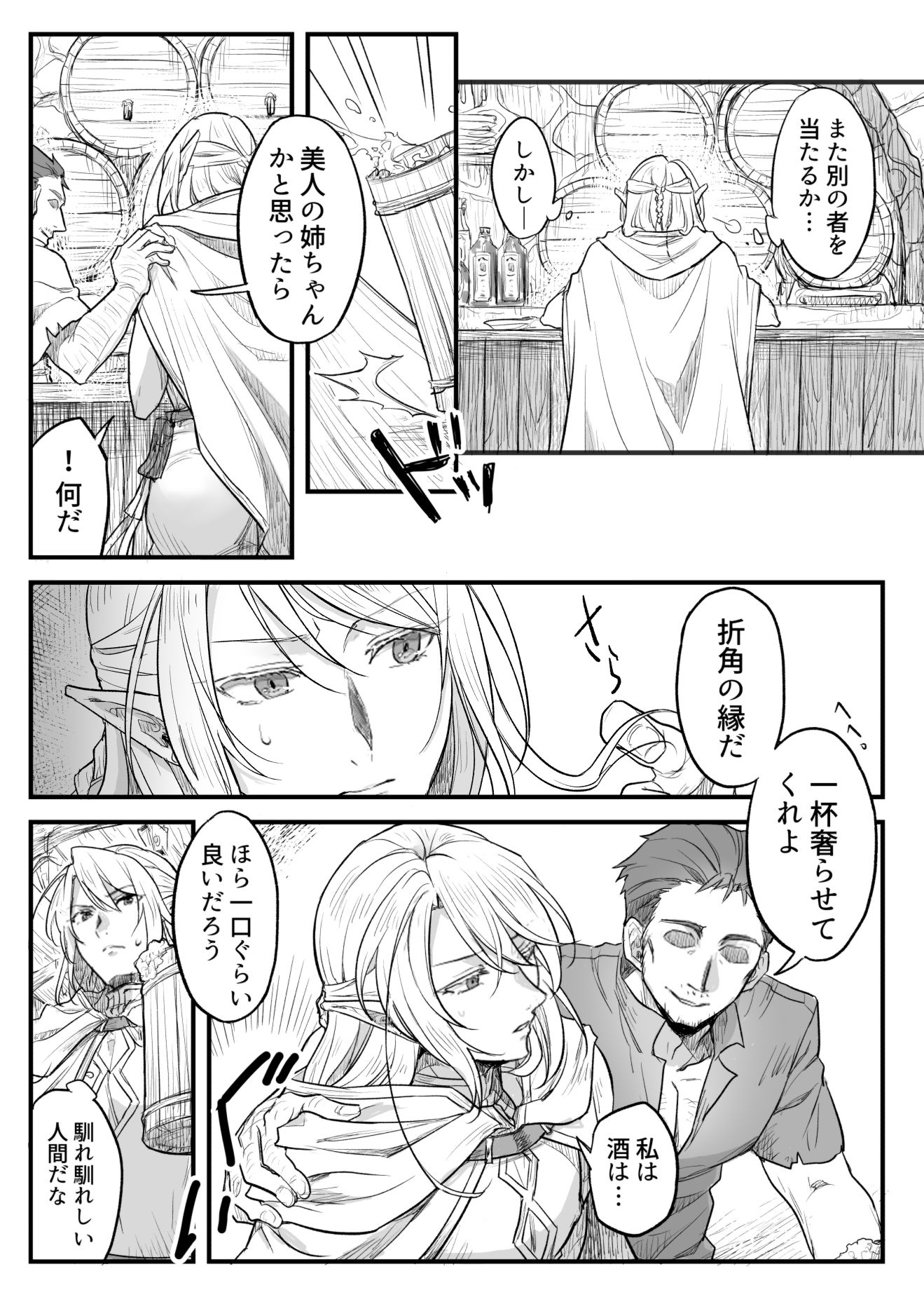 トラップエルフ