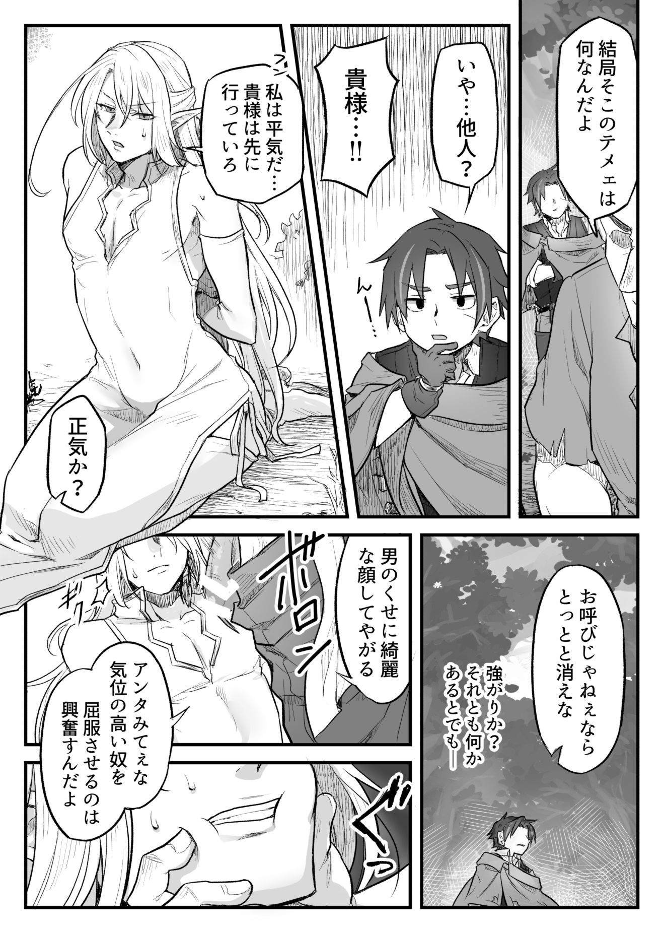 トラップエルフ