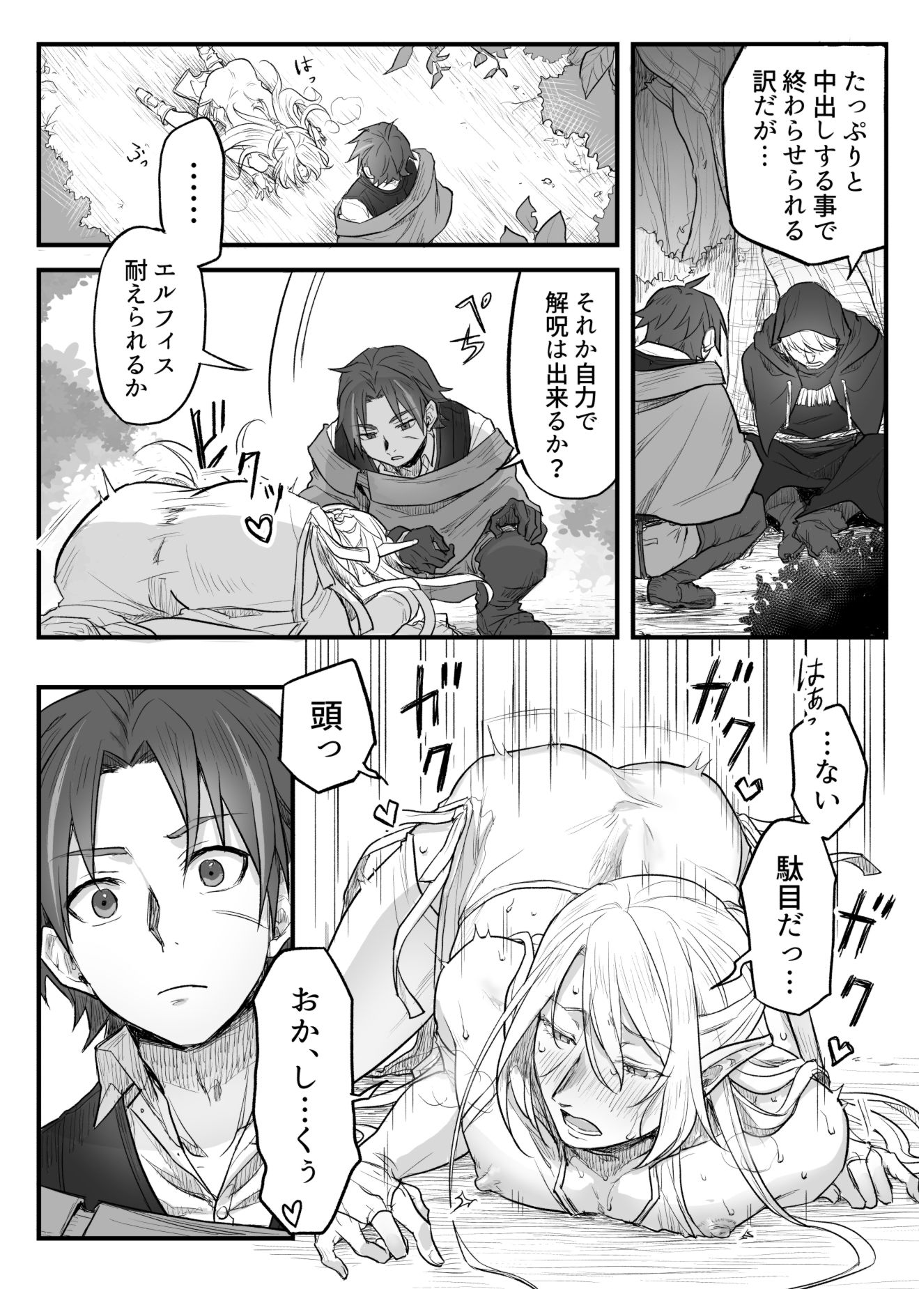 トラップエルフ