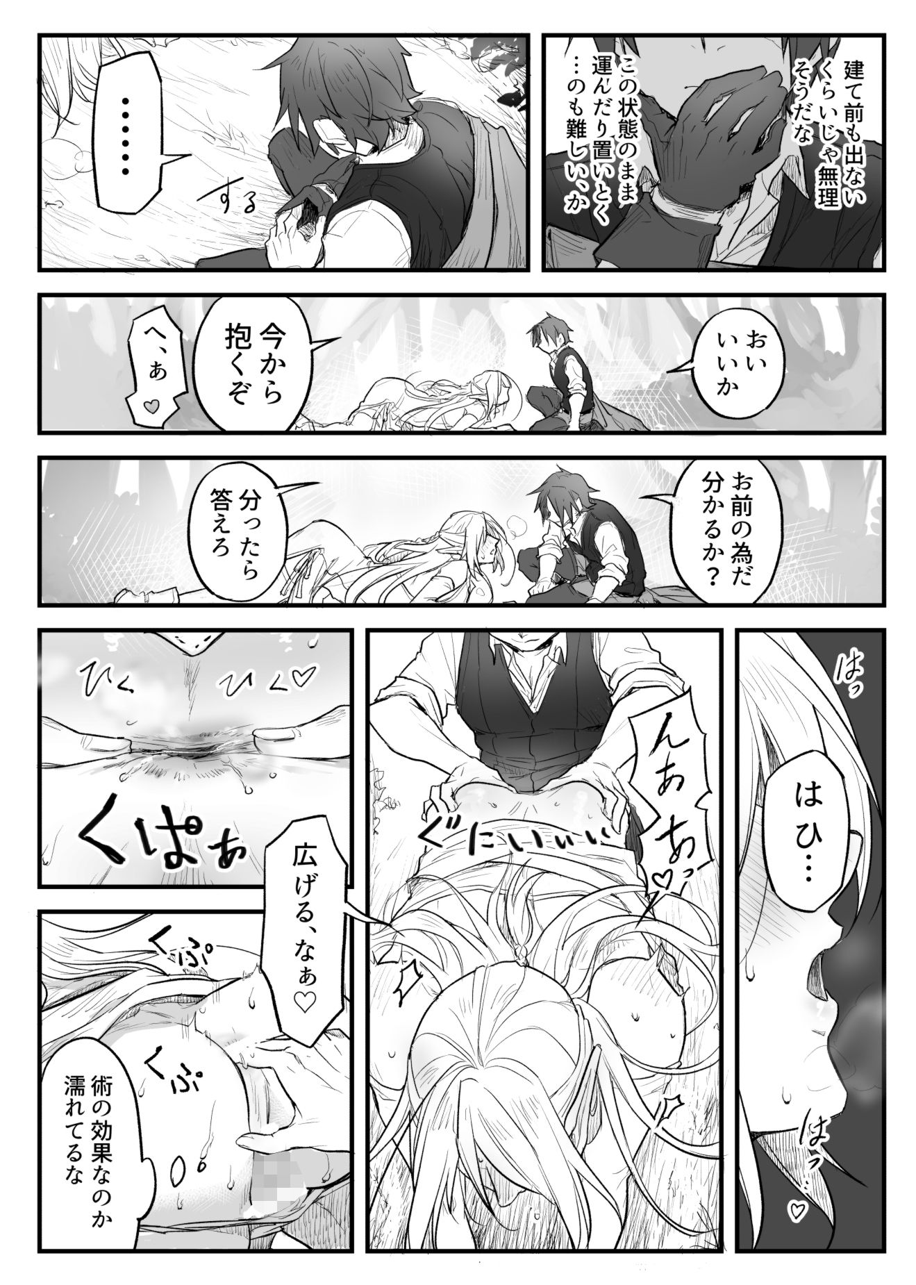 トラップエルフ