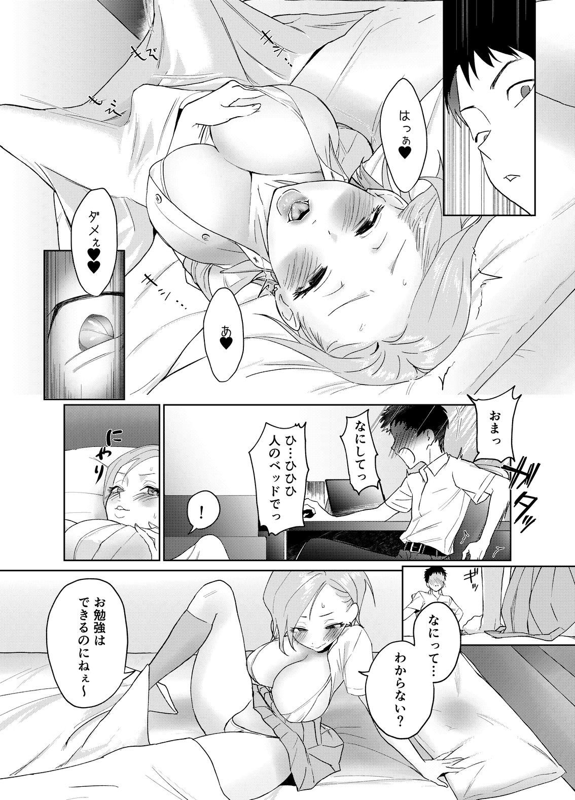 幼なじみがギャルになったわけ…