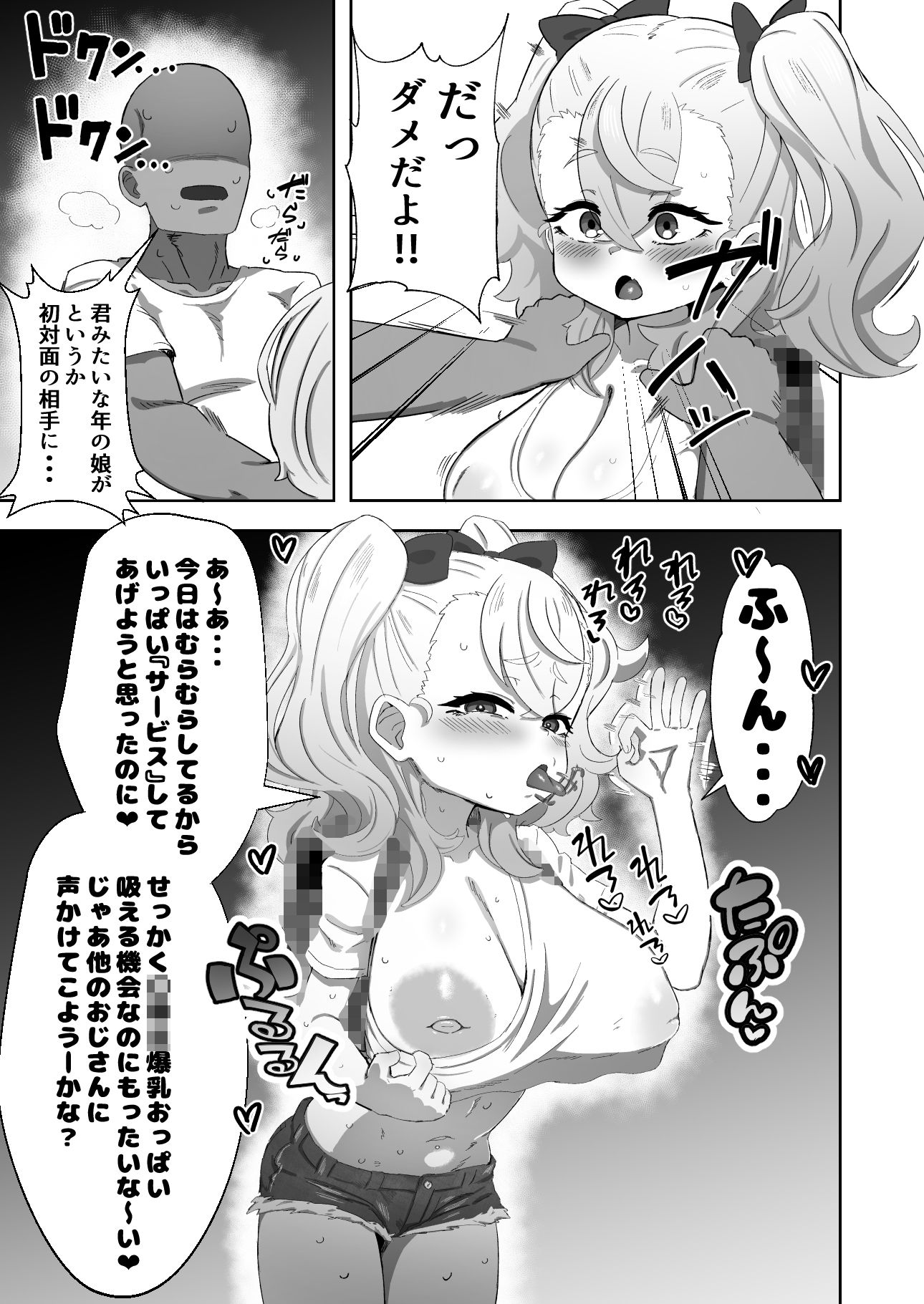 ロリ巨乳メス○キに搾り取られる本