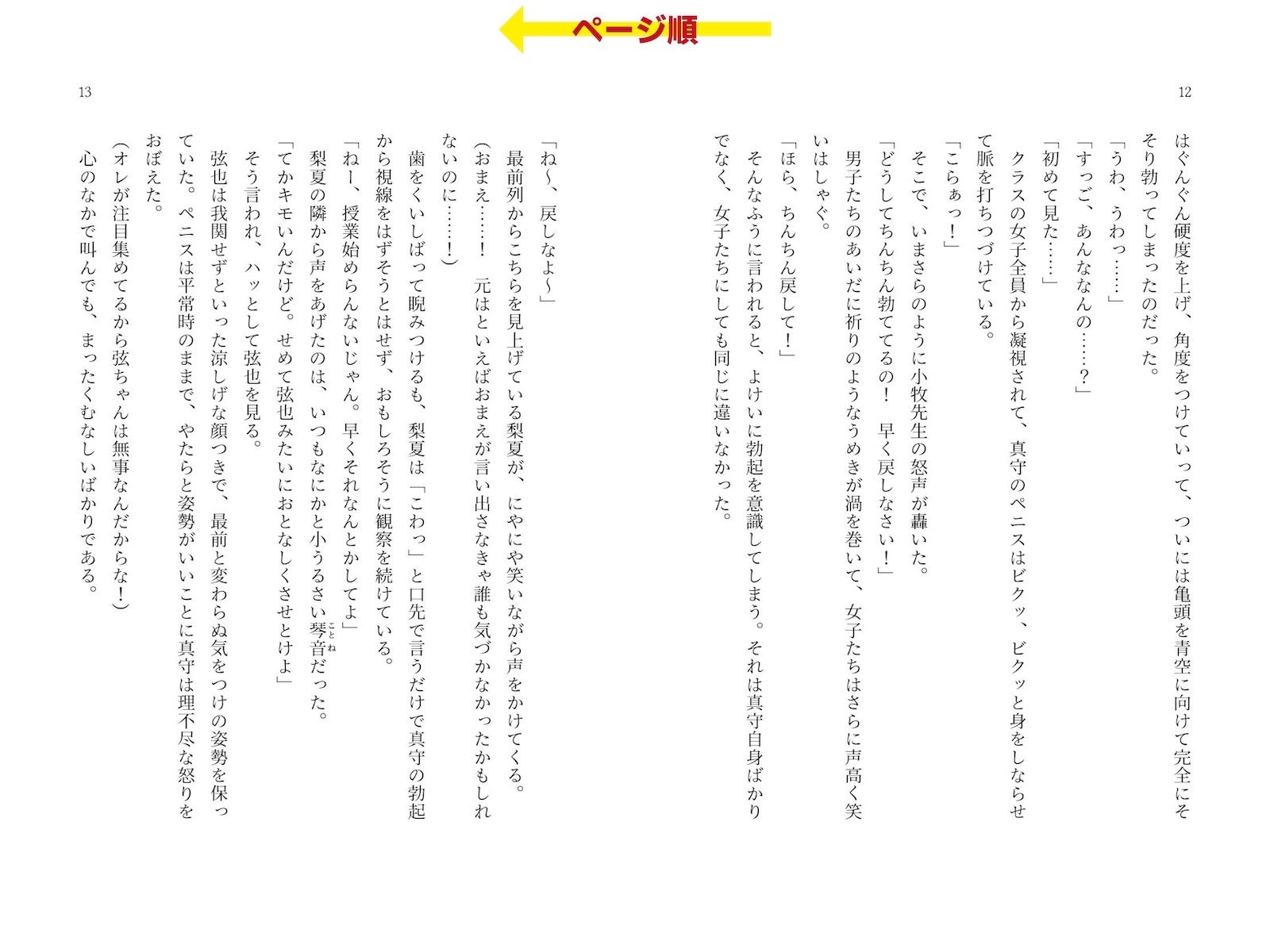 全裸でプールの授業を受けたあとクラスの女子全員に見られながら精通した話