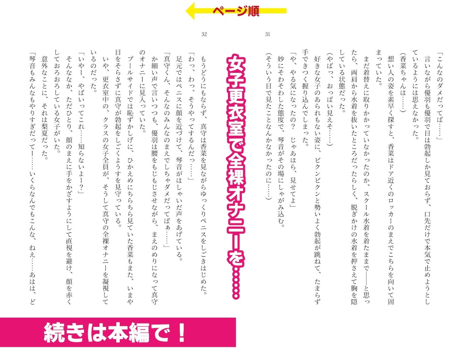 全裸でプールの授業を受けたあとクラスの女子全員に見られながら精通した話
