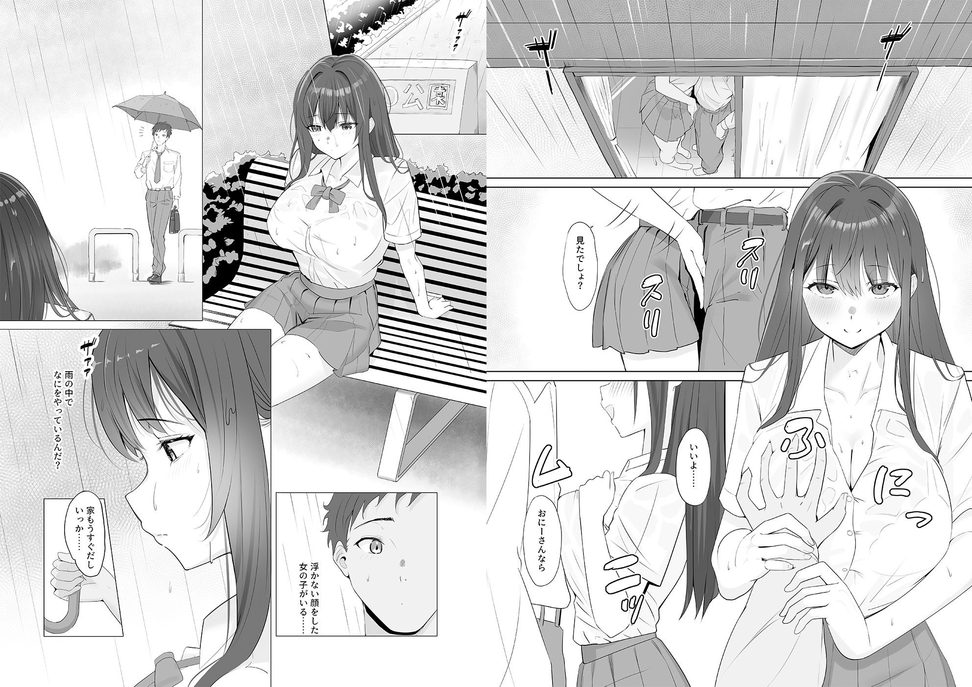 雨のち恋のちSEX〜捨てられた女子を拾ったら懐かれました〜【合本版】