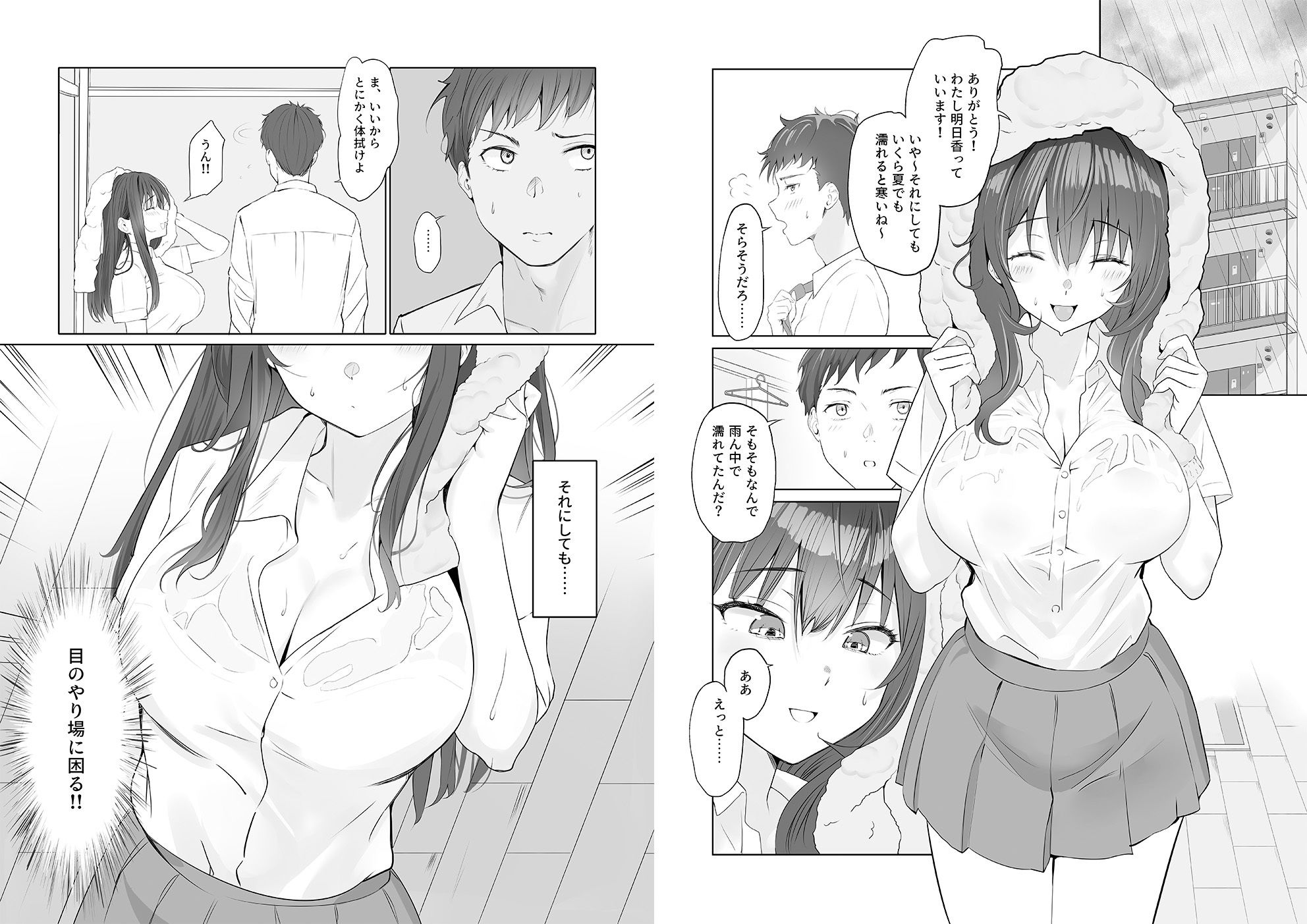 雨のち恋のちSEX〜捨てられた女子を拾ったら懐かれました〜【合本版】