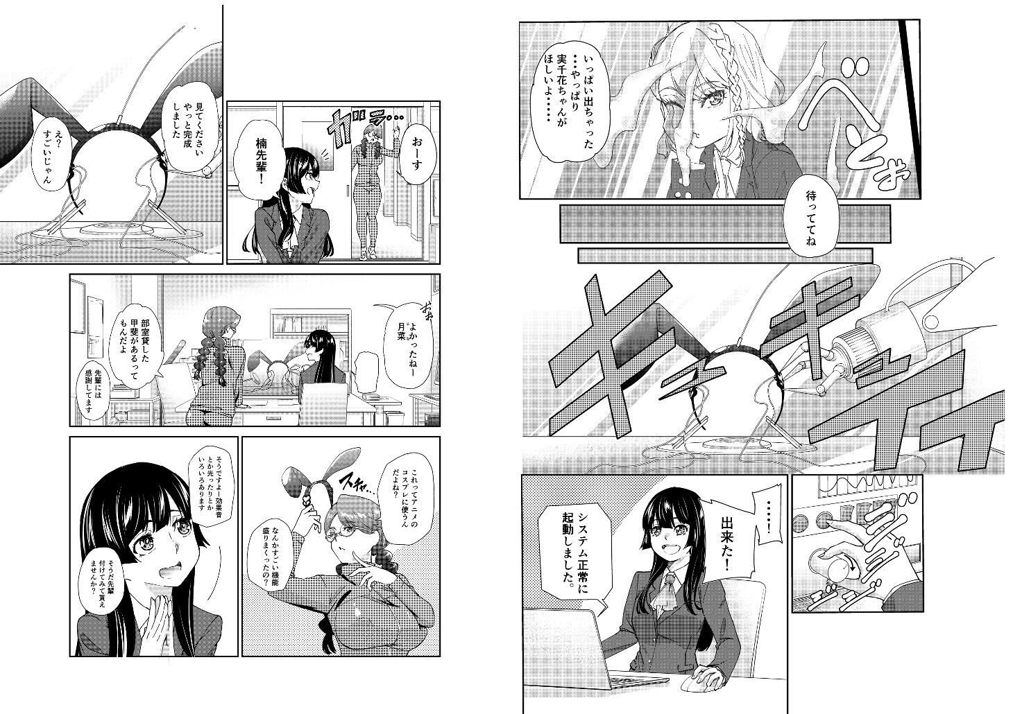 学園バニー化計画