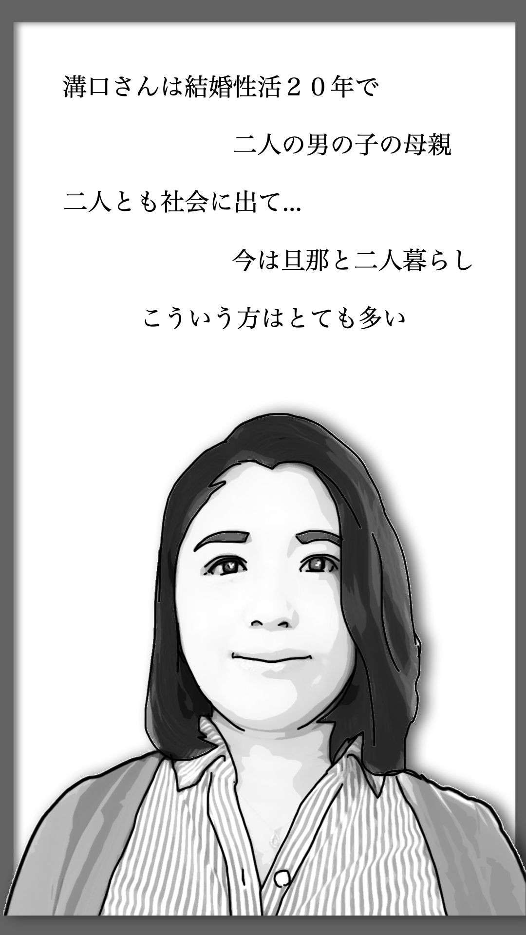 性活相談に来る奥さん 弥生さん