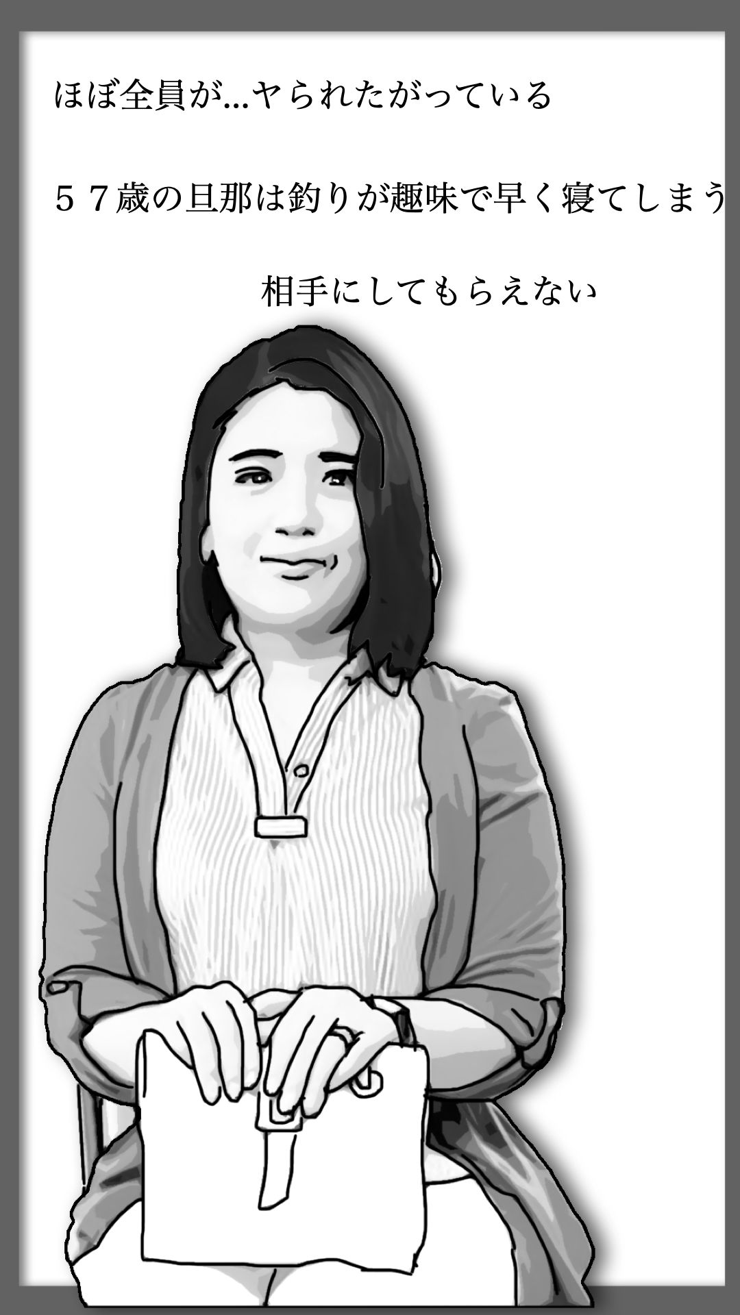性活相談に来る奥さん 弥生さん