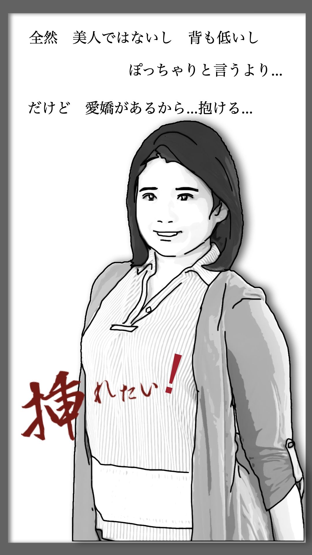 性活相談に来る奥さん 弥生さん