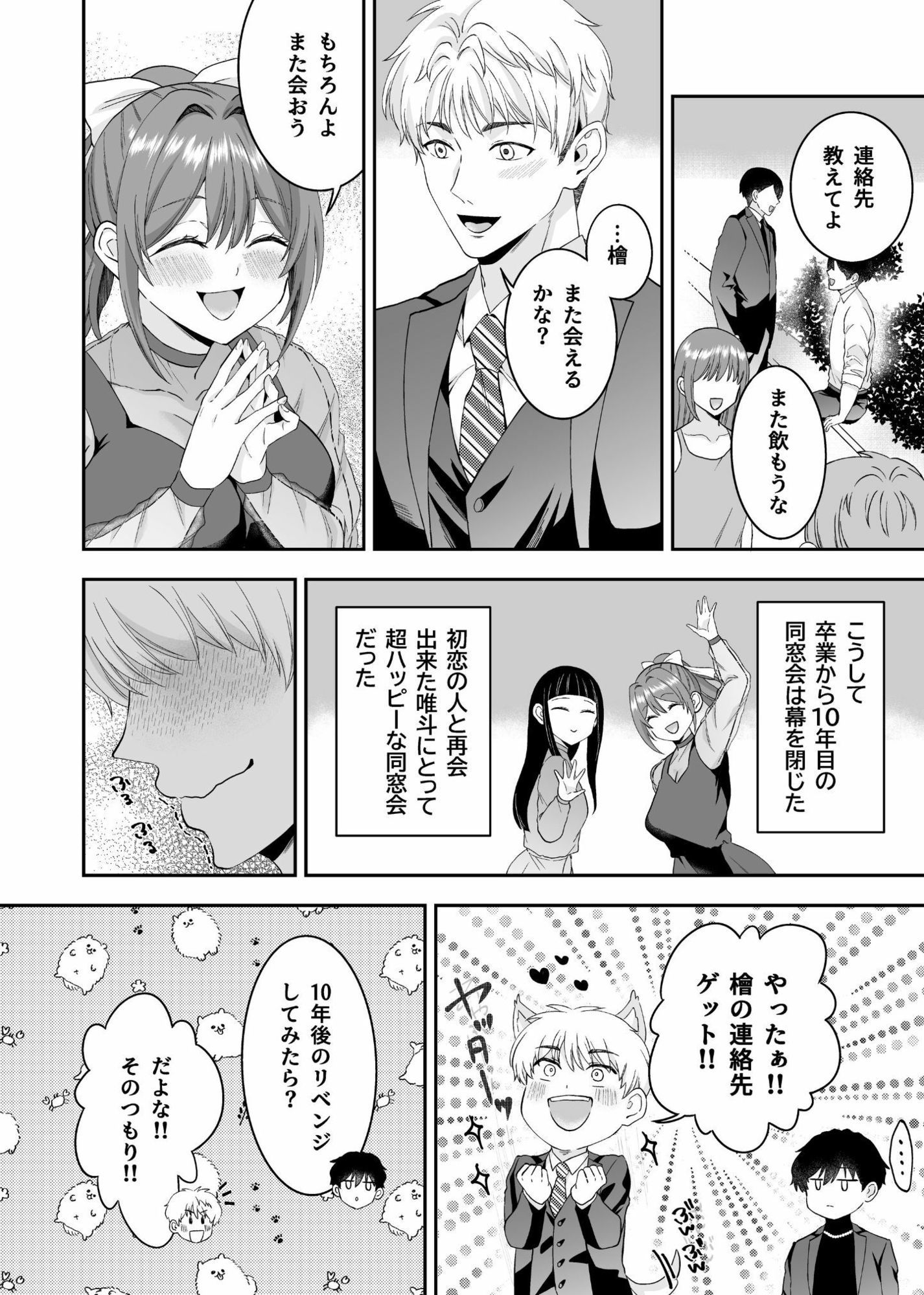 初恋のあの子はSM倶楽部の女王様だった