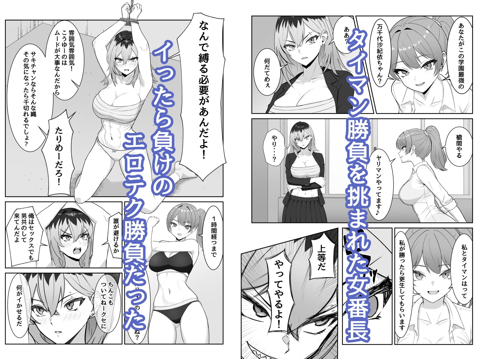 最強の女番長が乳首で敗北してクリで堕ちる話