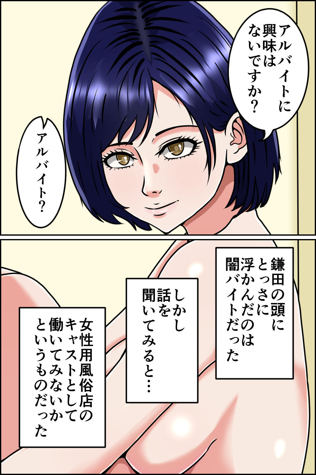 妊娠OK！ 女性客を孕ませるヤミ風俗