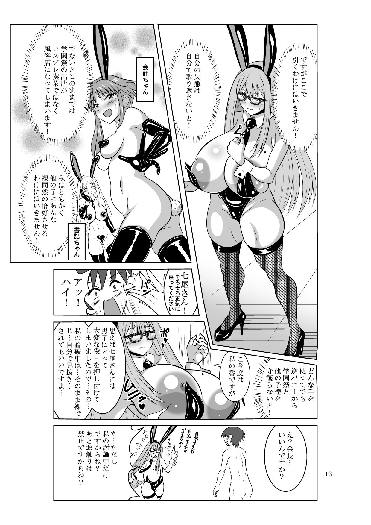 バニーVS逆バニー