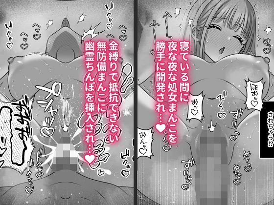 ヤミツキ霊姦体質 むっつりスケベで隠れマゾな淫乱処女が幽霊姦にドハマリする話