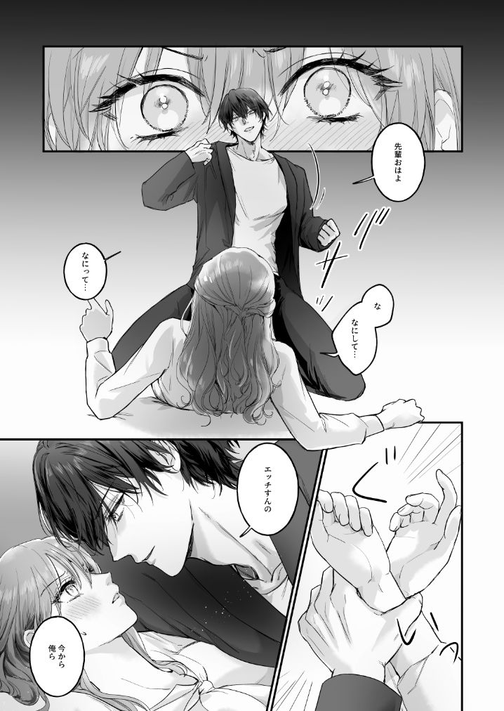 メロい後輩からの執着でぐちゃぐちゃに愛されちゃう！
