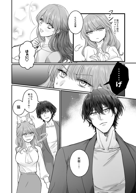 メロい後輩からの執着でぐちゃぐちゃに愛されちゃう！