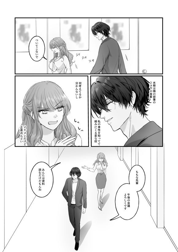 メロい後輩からの執着でぐちゃぐちゃに愛されちゃう！