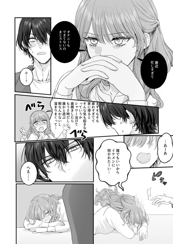 メロい後輩からの執着でぐちゃぐちゃに愛されちゃう！