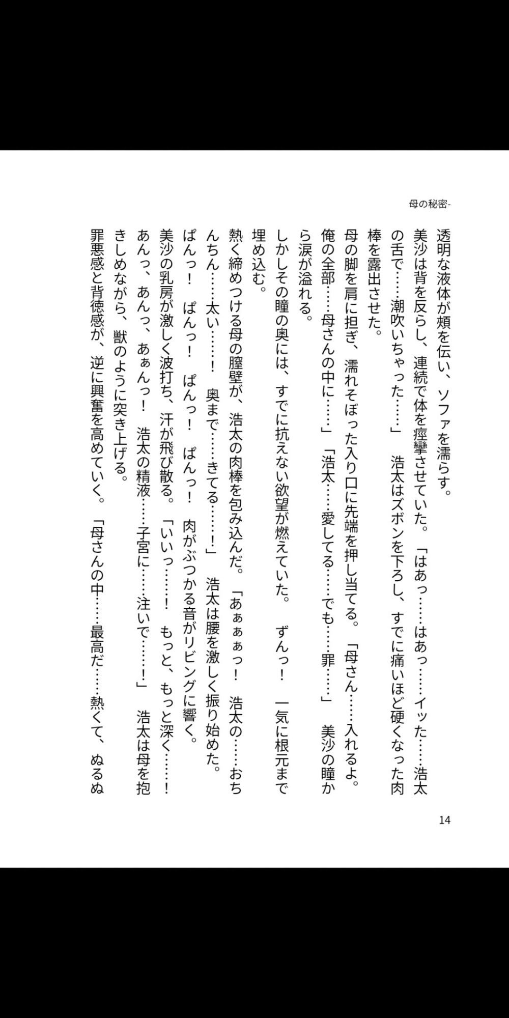 母の温もり、再び ―タイムリープした息子と禁断の再会―