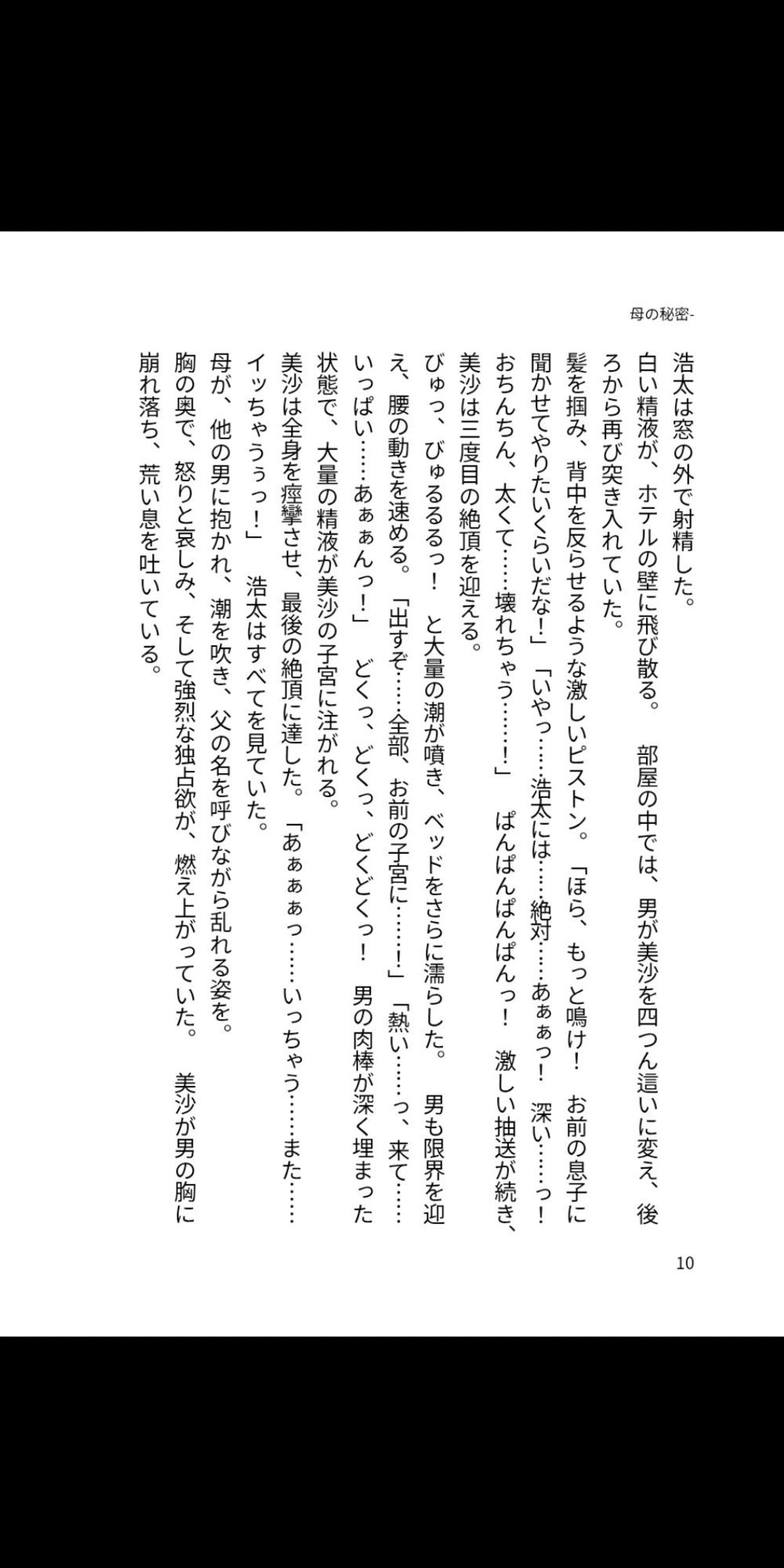 母の温もり、再び ―タイムリープした息子と禁断の再会―