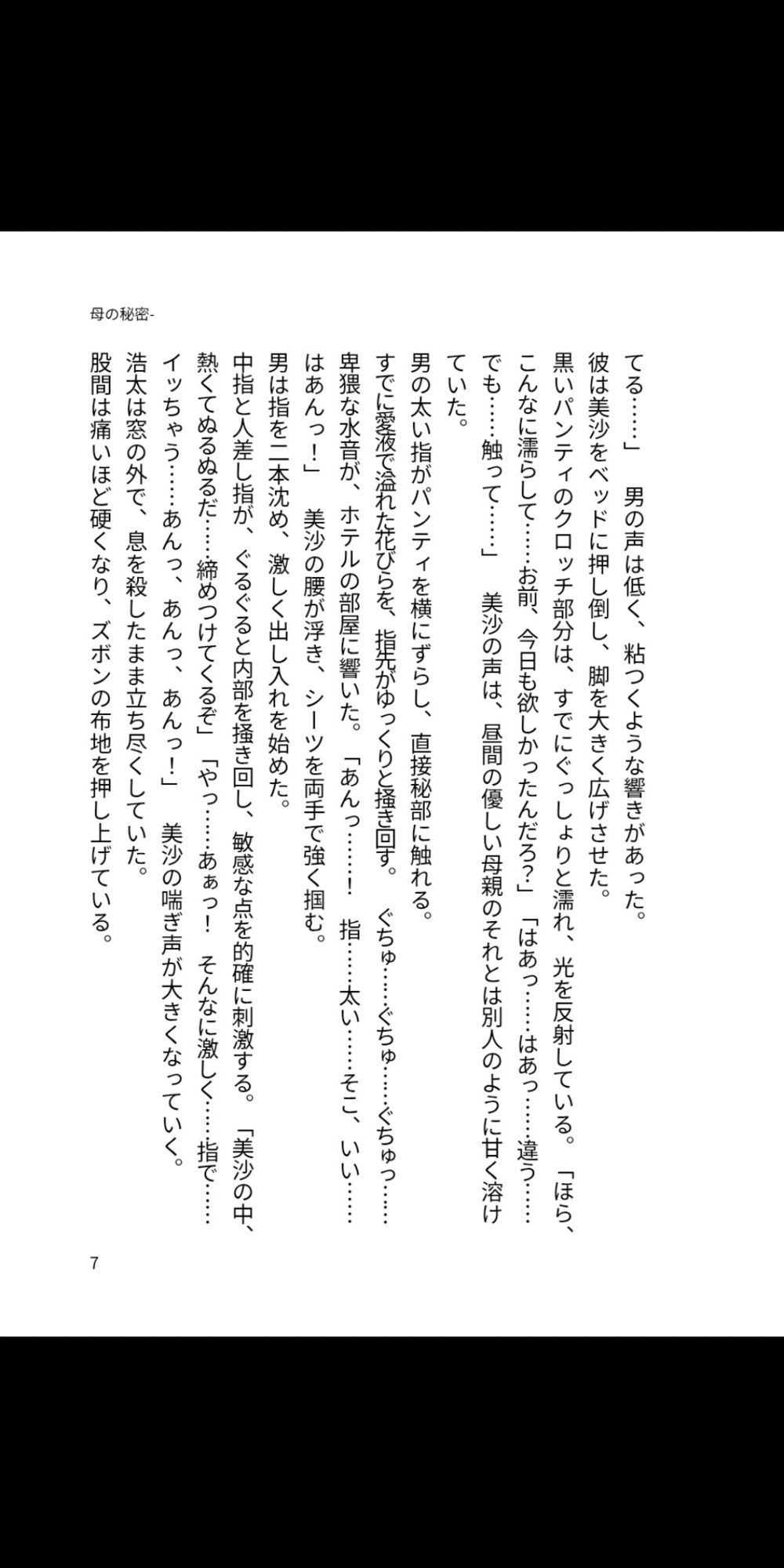 母の温もり、再び ―タイムリープした息子と禁断の再会―