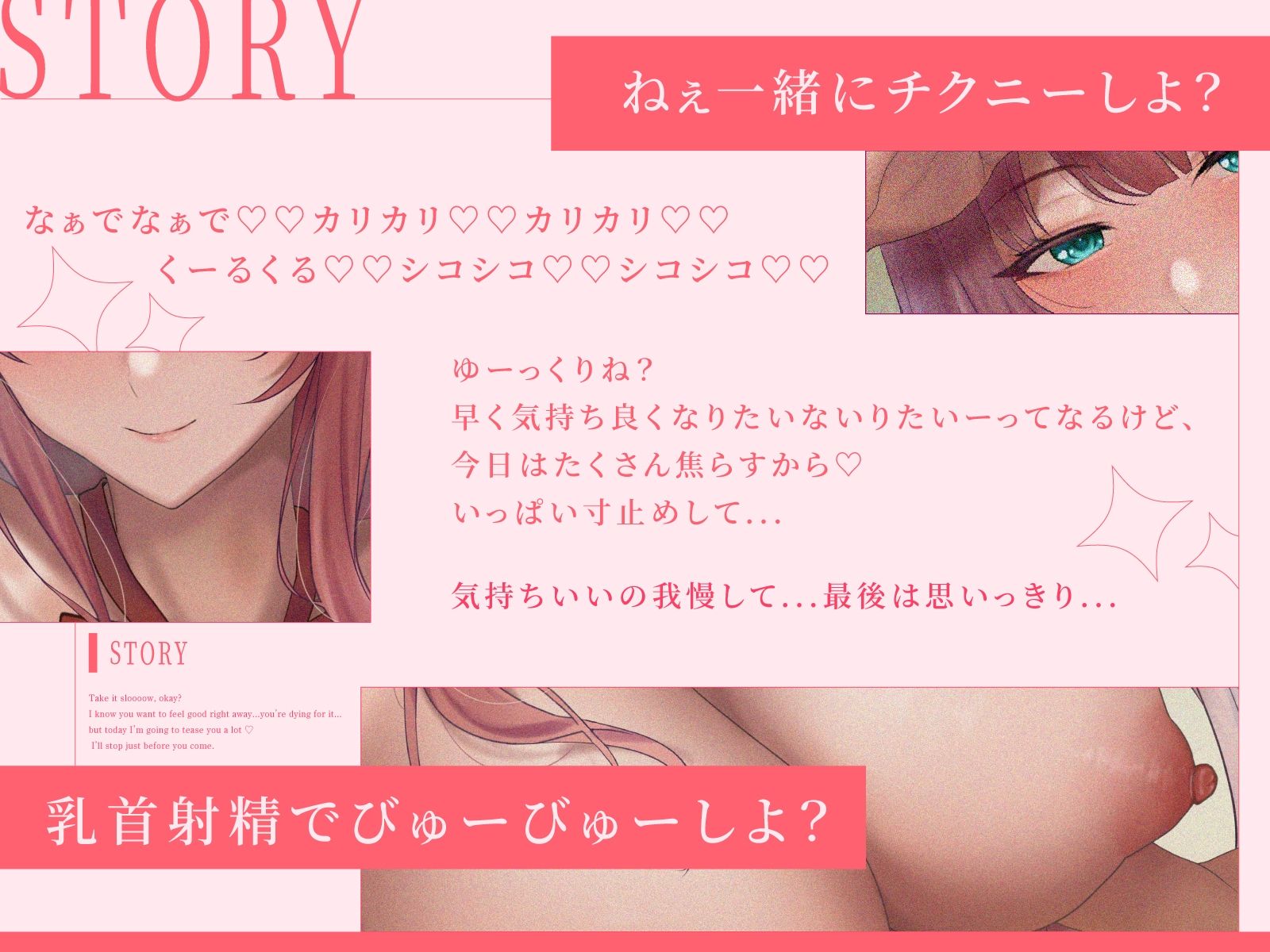 【乳首用オノマトペ】『ねぇ一緒にチクニーしよ？』なぁでなぁで カリカリ くーるくる シコシコ（はーと）チクニー専用オノマトペでチクイキさせてくれるオナサポ【CV彩夢ひな】