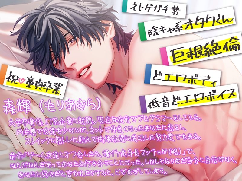 ゲーム友達とオフ会したら(中略)、強○同居で毎日推し活されてます!?〜純愛×絶倫×独占欲〜