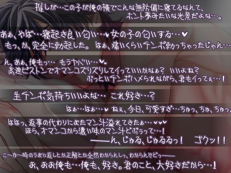 ゲーム友達とオフ会したら(中略)、強○同居で毎日推し活されてます!?〜純愛×絶倫×独占欲〜