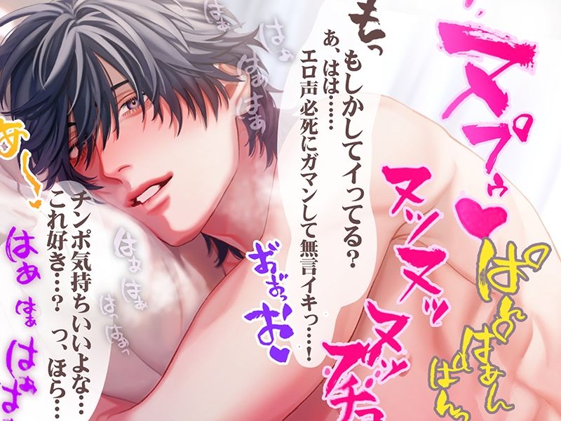 ゲーム友達とオフ会したら(中略)、強○同居で毎日推し活されてます!?〜純愛×絶倫×独占欲〜